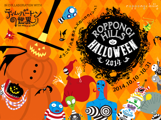 Roppongi Hills Halloween 2014