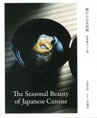 Book Review: The Seasonal Beauty of Japanese Cuisine