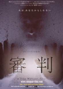 Shinpan (The Trial) John Williams Movie Poster