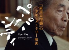 Paper City - Metropolis Japan