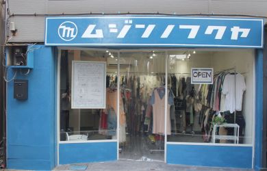 Hidden Retail: 5 Thrift Stores in Tokyo - Metropolis Japan