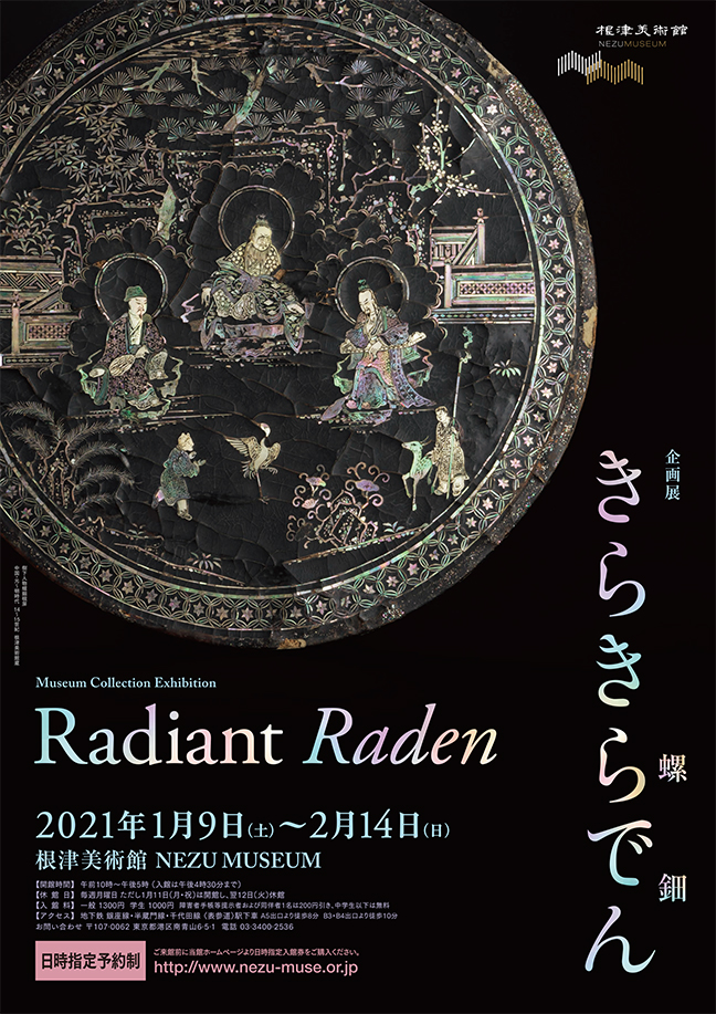Radiant Raden Nezu Museum Tokyo Exhibition 2021 Poster
