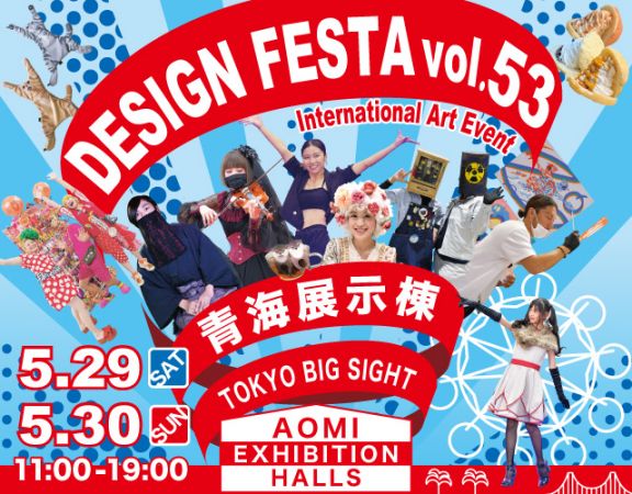 Design Festa Vol. 53 