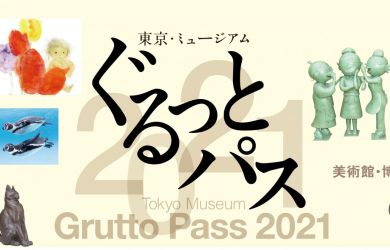 Tokyo Museum Grutto Pass 2021 - Metropolis Japan