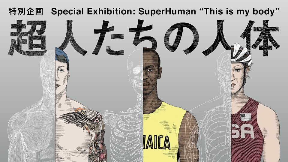 superhuman exhibiton