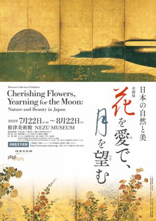cherishing flowers Nezu Museum