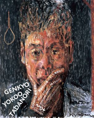Tadanori Yokoo: GENKYO  Exhibition