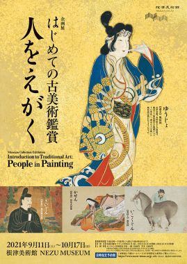 Introduction to Traditional Art: People in Painting