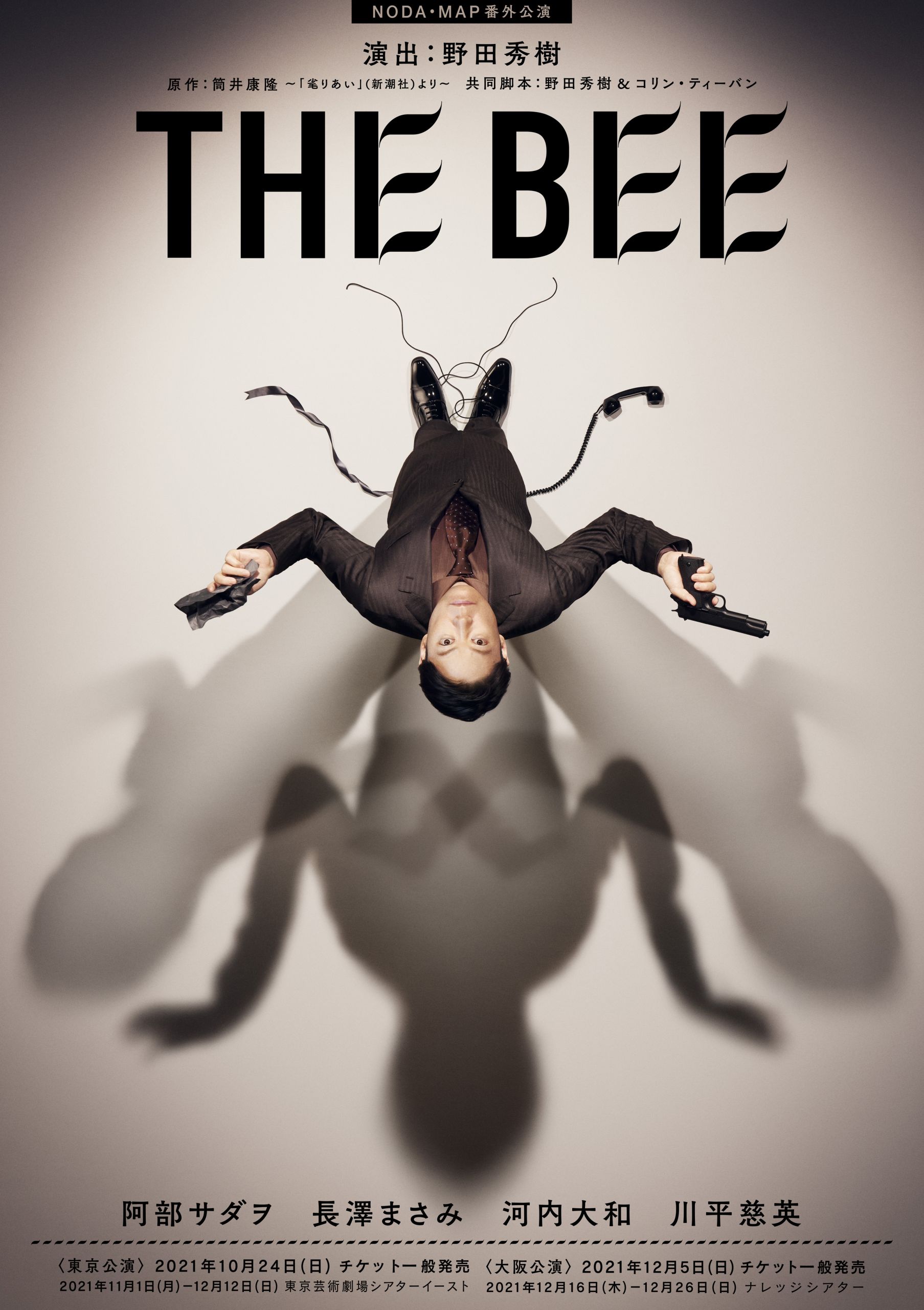 Hideki Noda the bee