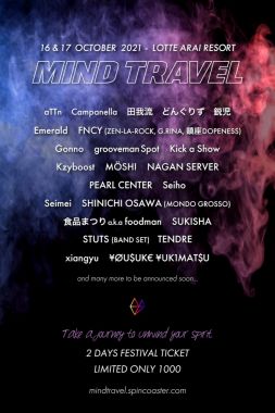 Mind Travel Music Festival