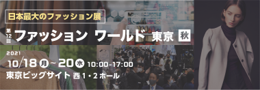 The 12th Fashion World Tokyo Seminar