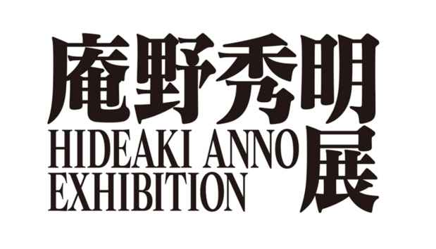 Hideaki Anno Exhibition