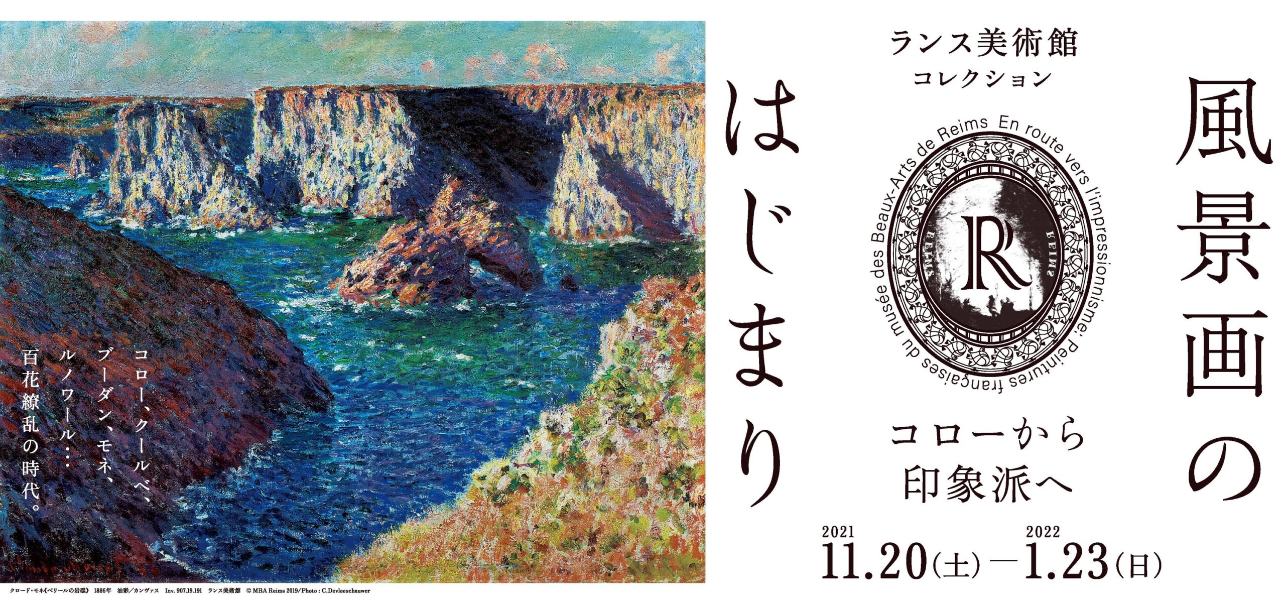 Shizuoka Impressionism exhibition