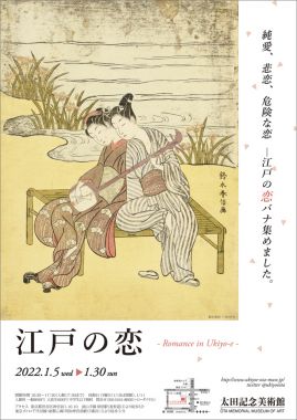 Love in the Edo Period: Romance in Ukiyo-e