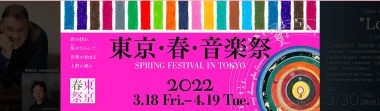 Spring Festival in Tokyo 2022