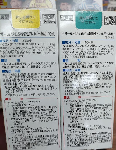 Japan Drugstore Guide: Allergy Medicine | Living | Metropolis Japan