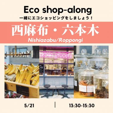 Nishi Azabu & Roppongi Eco shop-along – Vol.17