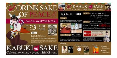 Drink sake of peace 2022/7/3 KABUKI vs SAKE