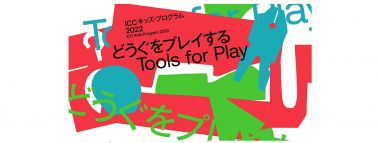ICC Kids Program – Tools for Play