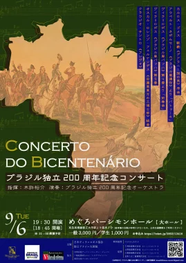 Brazil’s Bicentennial Concert