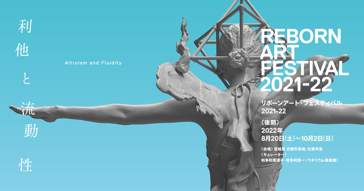 reborn-art-festival-2022-or-osgemeos-or-event-or-metropolis-japan