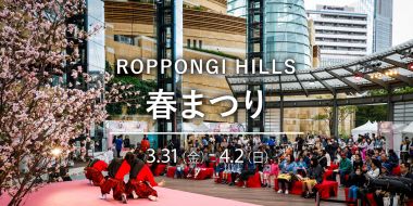 Roppongi Hills Spring Festival 2023