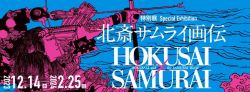 Special Exhibition: Hokusai and the Samurai World