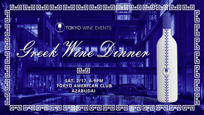 Greek Wine Dinner at Tokyo American Club