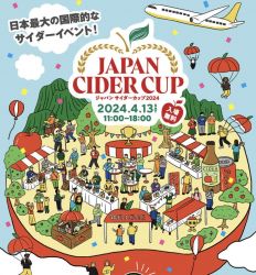 Japan Cider Cup 2024