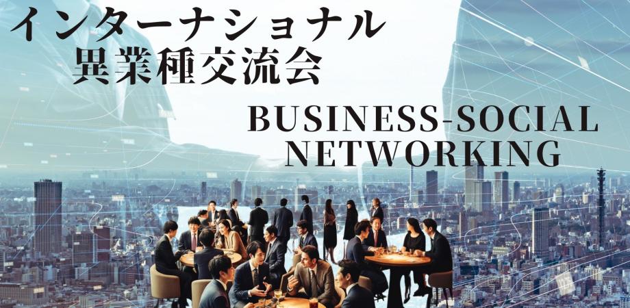 International Business Social Networking Event