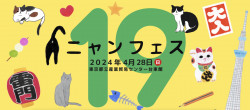 NyanFest for Cat Lovers in Taito