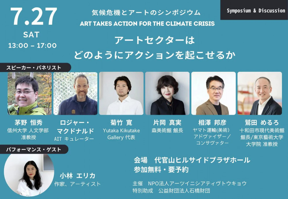 Cover image for Arts Initiative Tokyo symposium on the Climate Crisis
