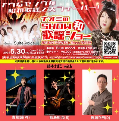 Live J-Pop and Charity at Japan Power – Save Noto