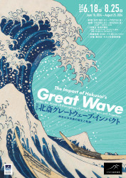 Welcoming Hokusai’s Great Wave