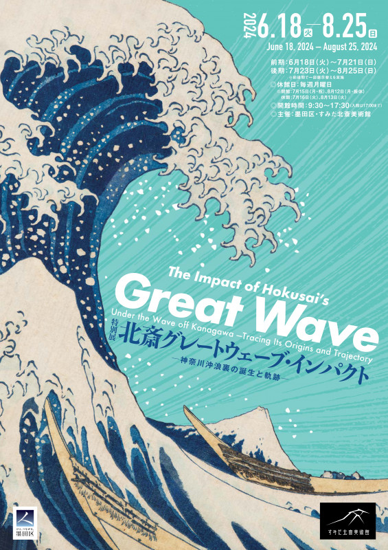Promotional Poster for The Impact of Hokusai's Great Wave