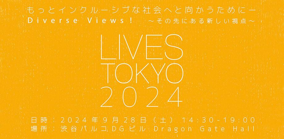 LIVES TOKYO 2024