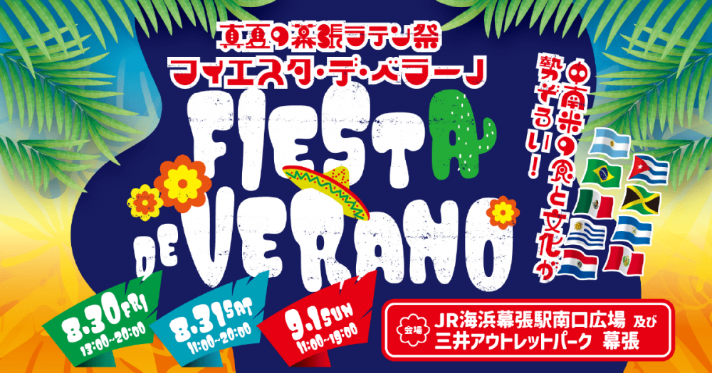 Event flyer for the fiesta de verano