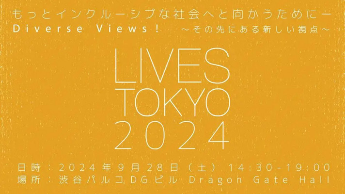 HANDS ON TOKYO: LIVES TOKYO 2024