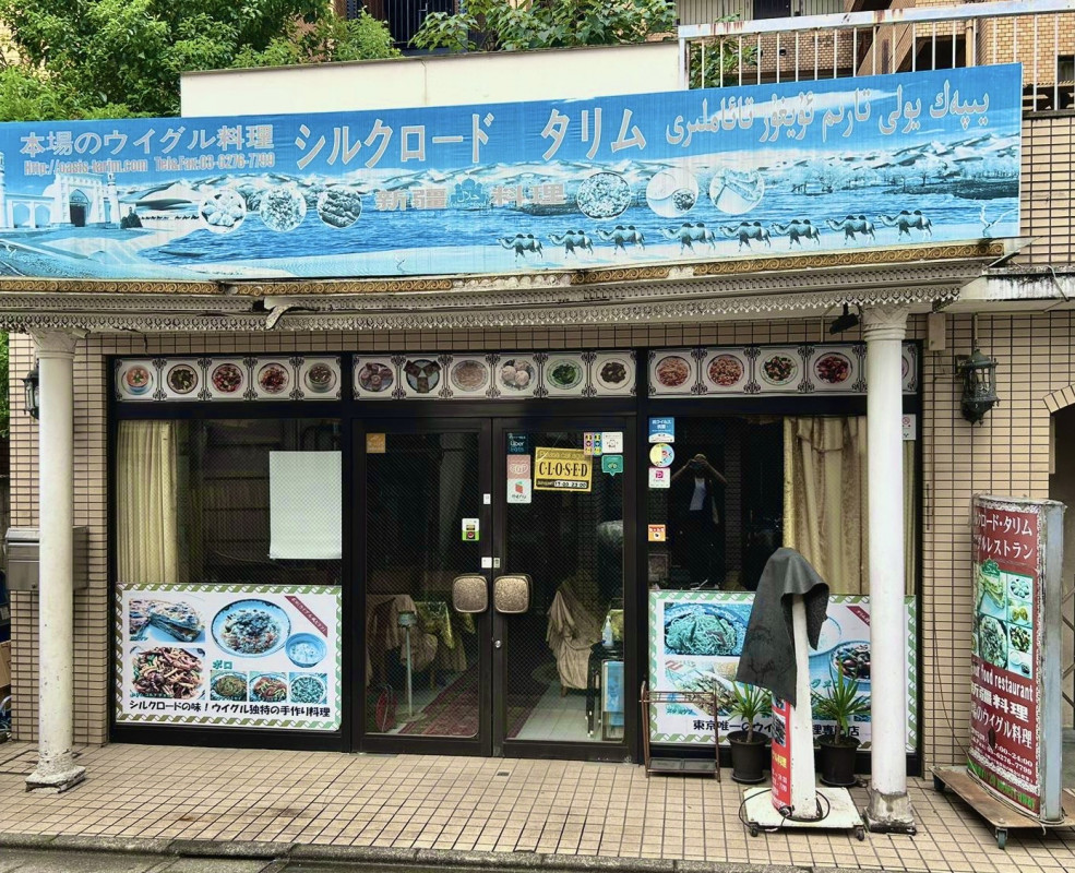 the façade of a Uyghur restaurant in Shinjuku