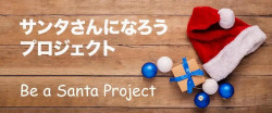 Support Hands On Tokyo’s Holiday Donations for Kids