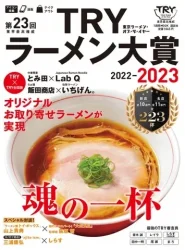 TRY Ramen of the Year Festival 2024