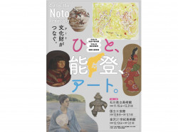 People, Noto, Art: A Collaborative Exhibition for Recovery