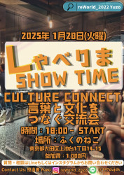 しゃべりまSHOW TIME