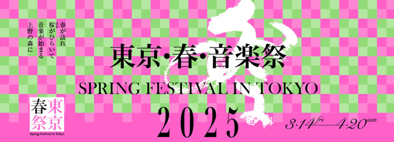 Spring Festival in Tokyo, 2025