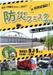 Disaster Prevention Festa in KOMAZAWA 2025