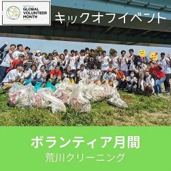 Arakawa Cleaning – Global Volunteer Month Kickoff Event