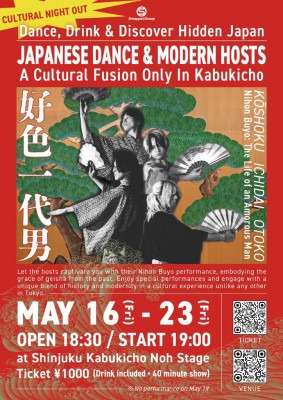 Koshoku Ichidai Otoko: The Life of an Amorous Man” — a Japanese dance recital performed by Kabukicho hosts - Metropolis Japan