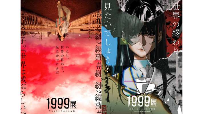 Visit Roppongi Museum’s New Horror Exhibition: 1999 Exhibition