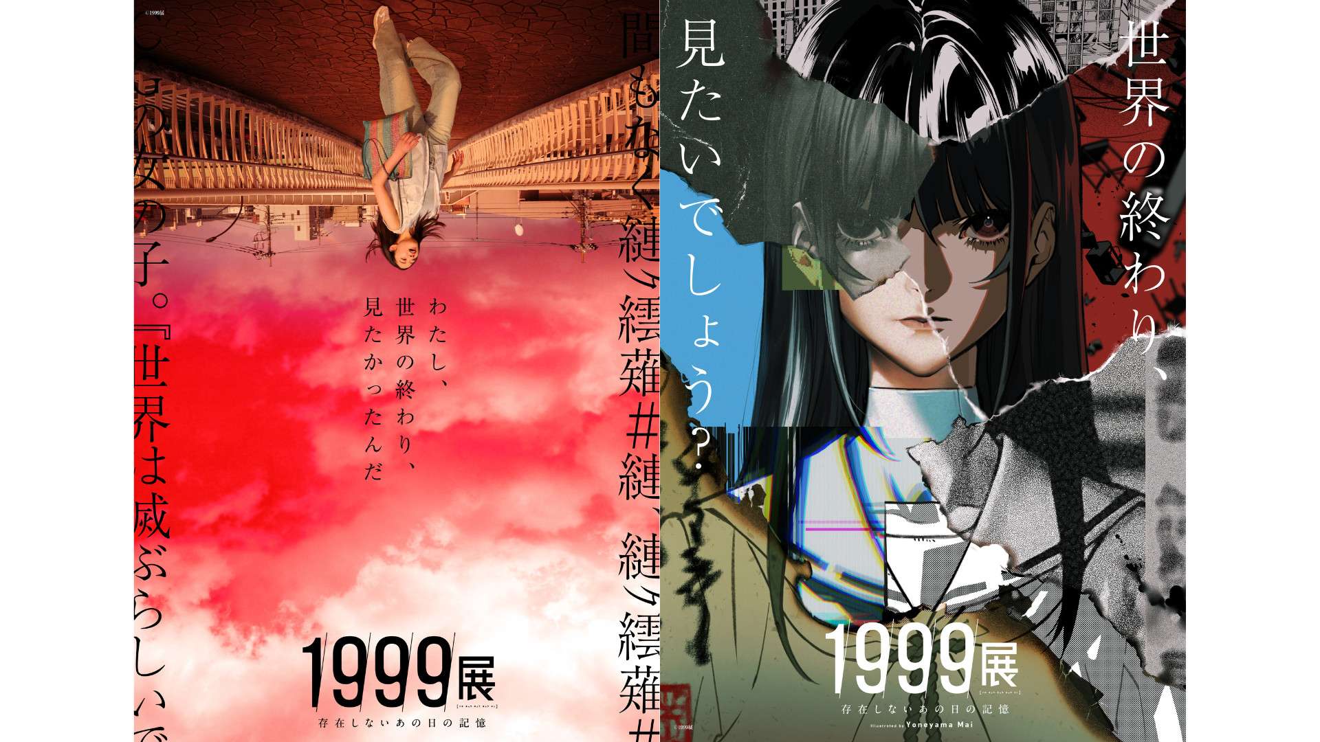 Visit Roppongi Museum's New Horror Exhibition: 1999 Exhibition