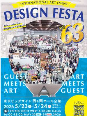 Design Festa vol. 63